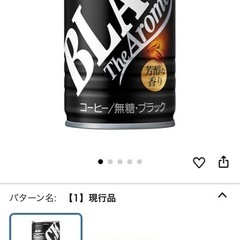 ブラック缶コーヒー30 未開封の画像