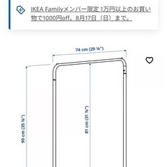 IKEA ハンガーラックの画像