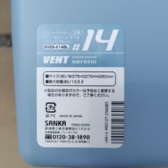 クーラーボックス 13.5L 日本製の画像