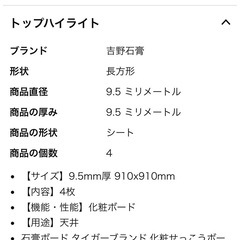 石膏ボード 4枚セット　の画像