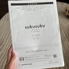 【大和屋】すくすくチェアプラスの画像
