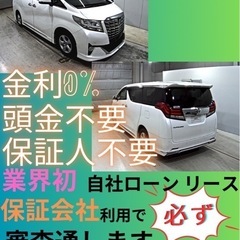 ⭐️サブスクリース、自社ローン🚘️トヨタアルファード🏢保証会社加...