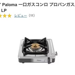 パロマ Paloma 一口ガスコンロ プロパンガス用 PA -E18S LPの画像