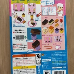 【新品未開封】つめるかな？パズル　ケーキセットの画像