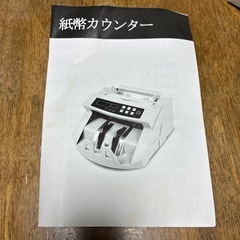 紙幣カウンターの画像