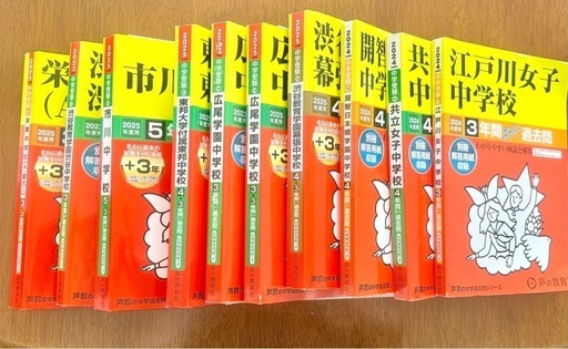 中学受験対策　過去問集