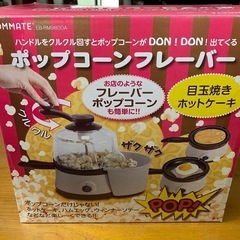 ポップコーンメーカー　お菓子作り　子供　おやつの画像