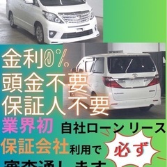 ⭐️サブスクリース、自社ローン🚘️トヨタアルファード🏢保証会社加...