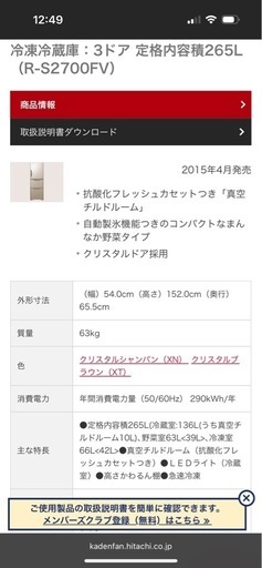 冷凍冷蔵庫：3ドア 定内容積265L (R-S2700FV)
