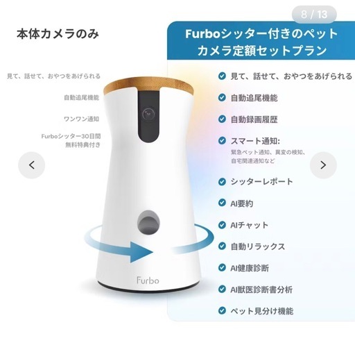 furbo2(AIドッグカメラ)