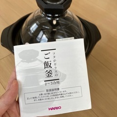 ハリオ　ご飯釜　の画像