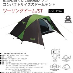 コールマン　ツーリングドームstの画像