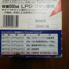 パンク修理剤の画像