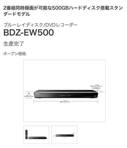 ソニー　SONY DVD ブルーレイ　レコーダー