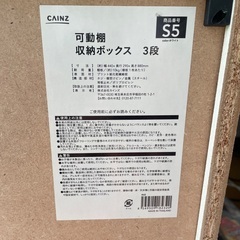 中古　カインズ 3段ホワイトシェルフの画像