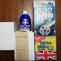 パンク修理剤の画像