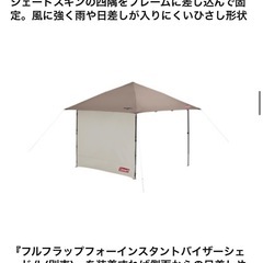 コールマン　インスタントバイザーシェード　屋外日除け
の画像