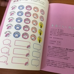 東京くらし防災 Be Ready Every Dayの画像