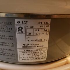 リンナイ ガス炊飯器 RR-50S1 業務用ガス炊飯器の画像