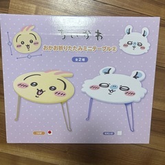 ちいかわ　折りたたみテーブル　うさぎの画像