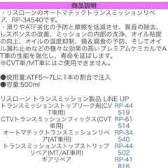 8/17お取引限定 ☆【新品未開封】1本 リスローン オートマチックトランスミッションリペアの画像