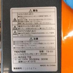 0814-084 モバイルセラミックヒーターの画像