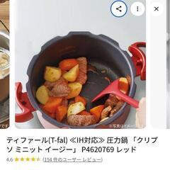 f【多数出品中】T-fal圧力鍋入荷致しました。の画像