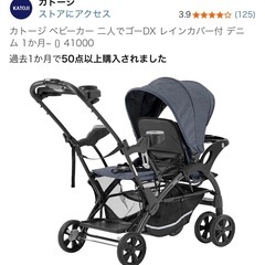カトージ ベビーカー 二人でゴーDX レインカバー付 デニム 1か月~の画像