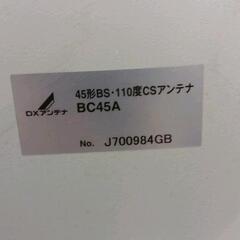 0814-107 DXアンテナBS45Aの画像