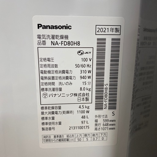 Panasonic 縦型洗濯乾燥機　NA-FD80H8 【トレファク東大阪】