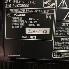 シャープレグザ　テレビ　46型の画像