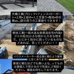 解体工事・外構工事