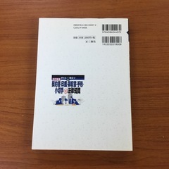 📘すぐに役立つ　契約書・印鑑・領収書・手形・小切手の法律知識　改訂新版📙の画像