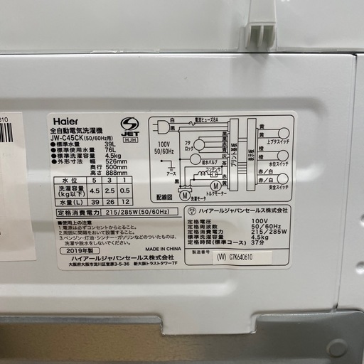 Haier 全自動洗濯機 JW-C45CK 【トレファク東大阪】