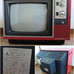 三菱 カラーテレビジョン14CT-17P◆IC・トランジスタ式 #テレビ#TV#カラーテレビ#昭和#レトロ#MITSUBISHIの画像