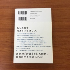 時間革命　ホリエ式時間術📚の画像