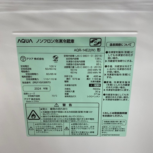 AQUA 2ドア冷蔵庫　AQR-14E2 【トレファク東大阪】
