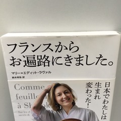 フランスからお遍路にきました。　マリー＝エディット・ラヴァルの画像