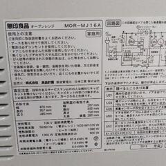 0814-088 無印良品　オーブンレンジ　MOR-MJ16Aの画像