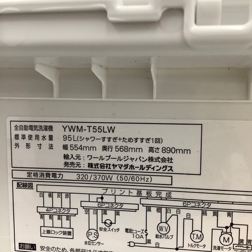 RORO ロロ ヤマダ電機 全自動洗濯機 YWM-T55LW 2024年製【トレファク 川越店】