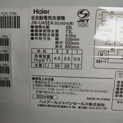 ジャングル×2大型良品館　洗濯機　ハイアール　JW-U45EA　2024年製　4.5㎏　家電　和泉市の画像