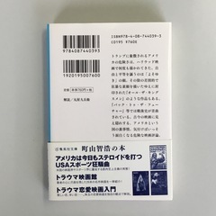 最も危険なアメリカ映画 町山智浩著の画像