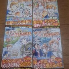 神具［コップ］を授かった僕は、不毛の領地で好きに生きる事にしました　1〜6巻の画像