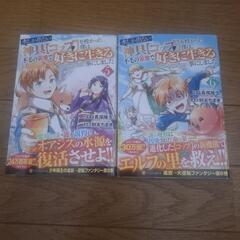神具［コップ］を授かった僕は、不毛の領地で好きに生きる事にしました　1〜6巻の画像