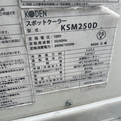 スポットクーラー　KSM250D
の画像
