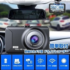 ドライブレコーダー 前後2カメラ 小型ドラレコ 1296P 3インチ液晶画面 HD画質 32gbカード付き 170度超広角 前後の画像