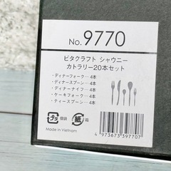 ビタクラフト「シャウニー」カトラリー２０本セットの画像