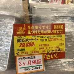 K023★アイリスオーヤマ製★2025年製移動式クーラー★3カ月...