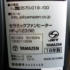☆YAMAZEN セラミックファンヒーター HF-J123 2018年製 電気ヒーター 暖房器具 ヤマゼン 温風 ストーブ 札幌 北20条店の画像