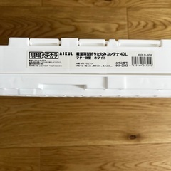 【折りたたみコンテナ】 アスクル 「現場のチカラ」 ペタンコC-40B 40L ホワイトの画像